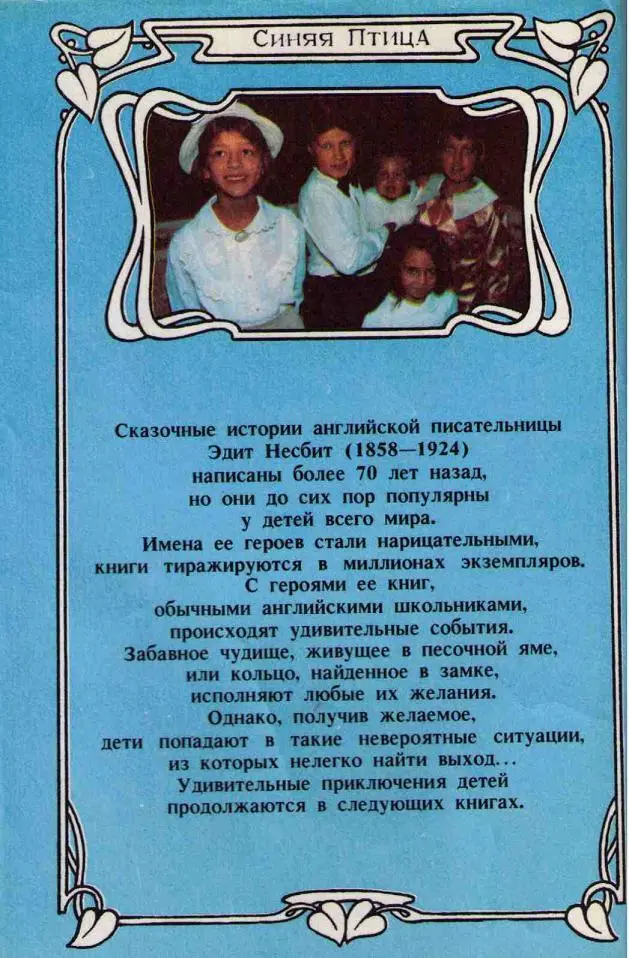 Пятеро детей и чудище - фото 22