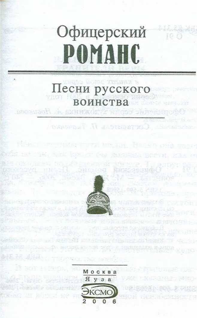 ПЛЕННИКИ ЧЕСТИ ХРАНИТЕЛИ ВЕРЫ Там распри кровные решают Дипломатическим - фото 1