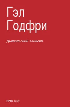 Array Эркман-Шатриан - Дьявольский эликсир (сборник)