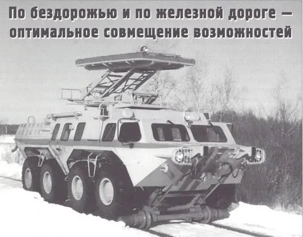 По бездорожью и по железной дороге оптимальное совмещение возможностей - фото 70