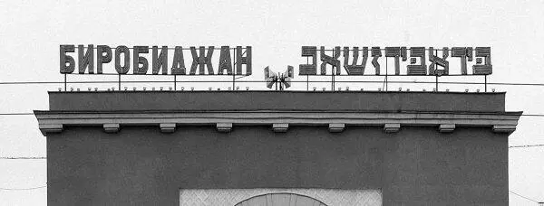 Вряд ли изготовители этой надписи до этого видели еврейские буквы Капитан - фото 20