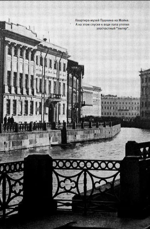 Квартирамузей Пушкина на Мойке А на этом спуске к воде папа утопил - фото 53