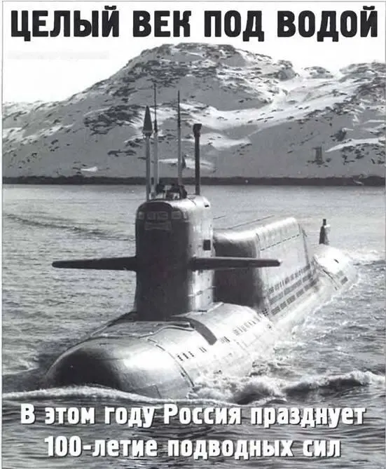 В этом году Россия празднует 100летие подводных сил 19 марта в России - фото 1