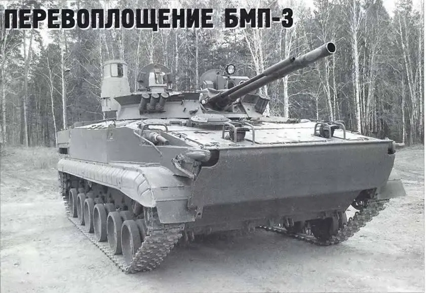 Вверху одна из последних модернизаций БМП3 с панорамным прицелом командира - фото 58