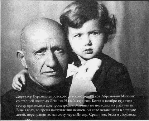 Директор Верхнеднепровского детского дома Яков Абрамович Мичник со старшей - фото 7