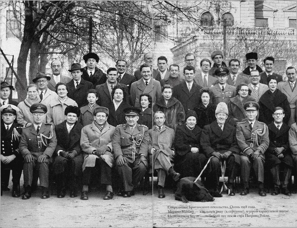 Сотрудники Британского посольства Осень 1958 года Мервин Мэтьюз в дальнем - фото 19