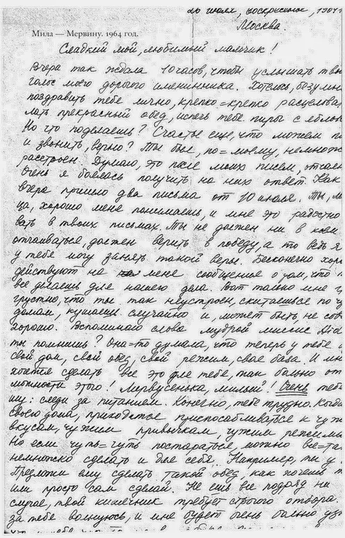 Мила Мервину 1964 год Друзья приходили к Миле утешить ее старались - фото 28