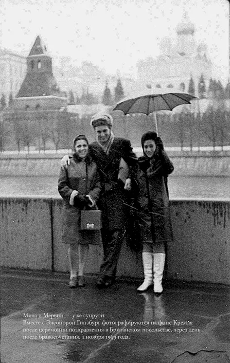 Мила и Мервин уже супруги Вместе с Элеонорой Гинзбург фотографируются на - фото 33
