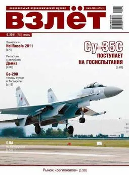 ВЗЛЁТ 2011 06