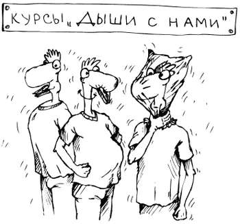 Каким должно быть дыхание У обычного человека не практикующего ту или иную - фото 12