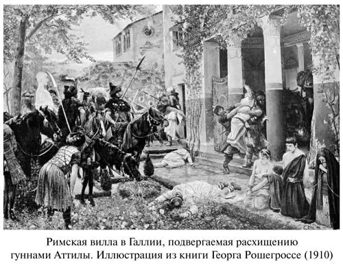 Аэций же явно не помятуя о былой дружбе изо всех сил пытался сплотить - фото 18