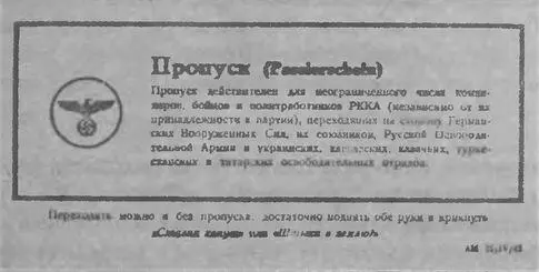 Знаменитый Пропуск в плен для красноармейцев Тех кто поверил и сдался с - фото 40