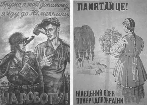 Нацистские плакаты предназначенные для украинцев отличались какимто - фото 76