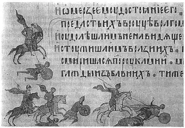 Рис 81 Древнерусская книжная миниатюра Батальная сцена Киевская рукопись - фото 84