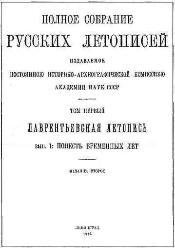 Рис 91 У этого фундаментального издания долгая и трудная судьба Первый том - фото 94