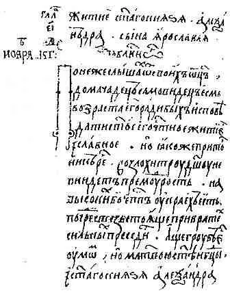 Рис 121 Начало Жития Александра Невского Действительно западноевропейские - фото 125