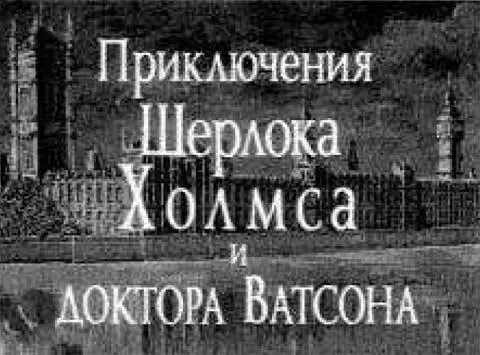 Эта БейкерСтрит снималась не в Лондоне не на Петроградской стороне а в Риге - фото 51
