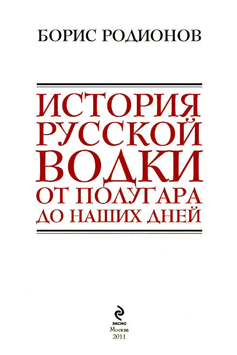 Автор благодарит Андрея Российскогоза бесценную помощь на всех этапах - фото 1