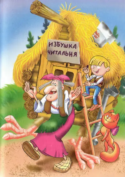 Но почему почесала кончик носа Баба Яга почему так случилось - фото 41