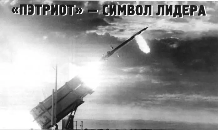 Пуск ракеты РАС3 ПЭТРИОТ символ лидера Владимир Коровин Продолжение - фото 110