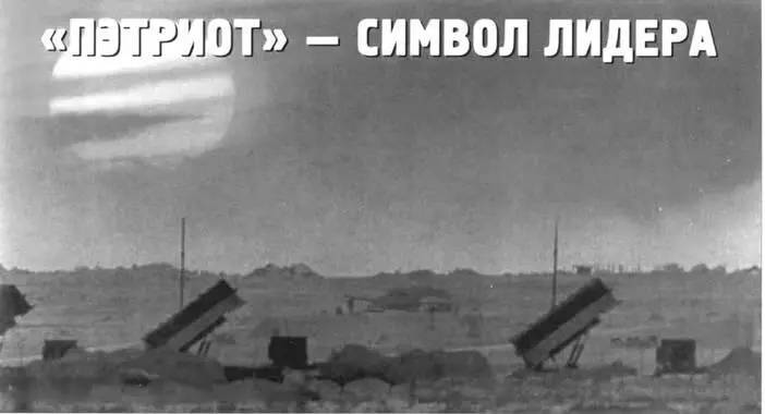 Пэтриот символ лидера Продолжение Начало см в ТиВ 562005 г - фото 89