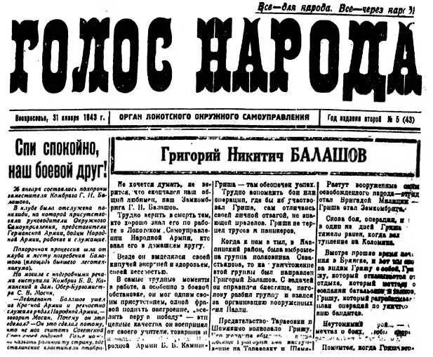 Первая полоса газеты Голос народа с сообщением о смерти заместителя командира - фото 13