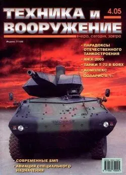 Техника и вооружение 2005 04