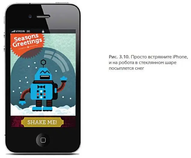 Второй пример немного сложнее здесь используется гироскоп iPhone 4 способный - фото 23