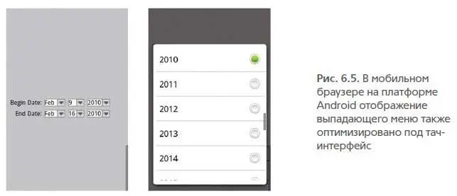 Есть однако и исключения Несмотря на то что реализованный на мобильных - фото 66