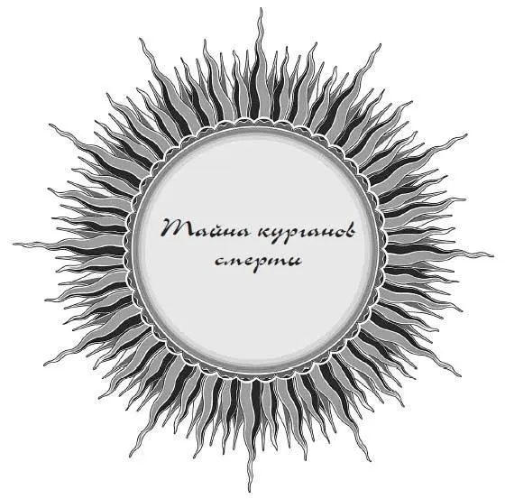 Долина пирамид Прощание с Медведемшаманом Долина куда нас привел - фото 9