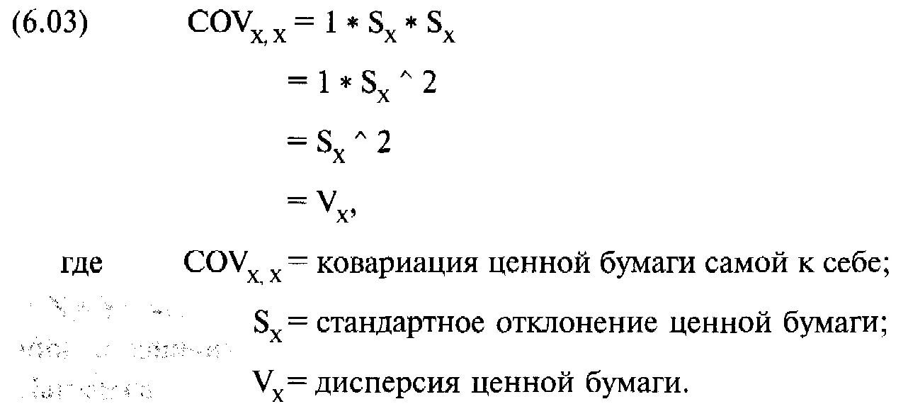 Теперь можно создать таблицу ковариаций для нашего примера с четырьмя - фото 180