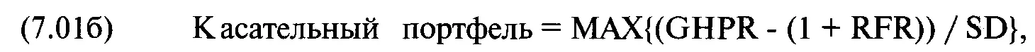 где МАХ максимальное значение GHPR геометрическое среднее HPR те - фото 229