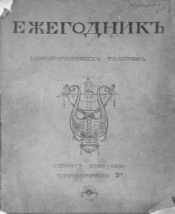 Ежегодник Императорских театров за 18991900 годы был подготовлен к печати - фото 33