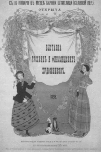 Афиша выставки русских и финляндских художников 1898 г Меценаты княгиня - фото 34