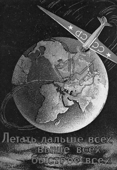 Открытка посвященная перелетам советских летчиков Впрочем дело даже не в - фото 17