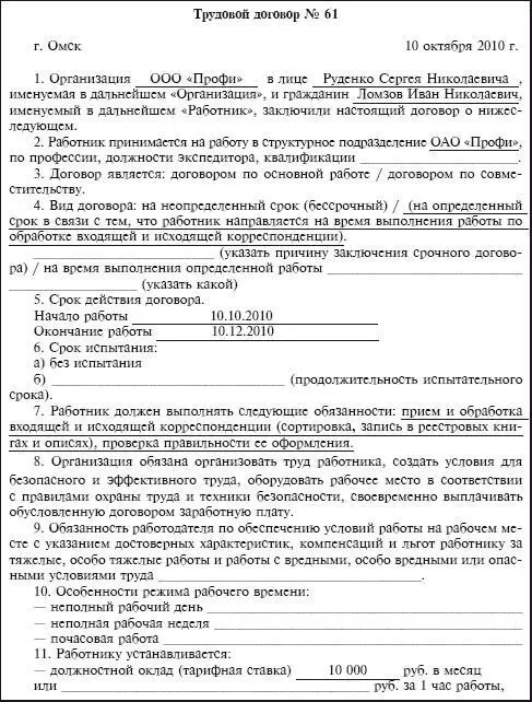 Трудовой договор вступает в силу при возникновении трудовых правоотношений у - фото 59