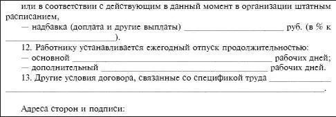 Трудовой договор вступает в силу при возникновении трудовых правоотношений у - фото 60