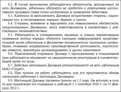 44 Трудовой договор с руководителем Особенности регулирования труда - фото 66