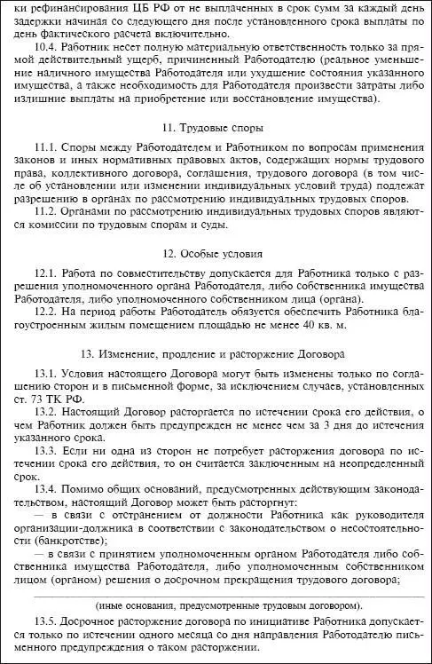 45 Приказы и другая документация заполняемая на руководителя организации - фото 71