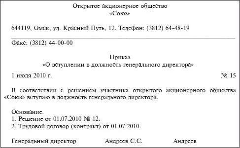По мнению других специалистов приказ о приеме на работу руководителя должен - фото 73