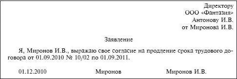 Затем издается приказ распоряжение о продлении срока трудового договора В - фото 76