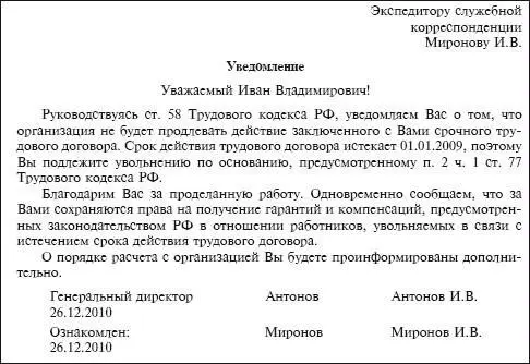 Если работник отказывается ознакомиться с уведомлением то составляется - фото 77