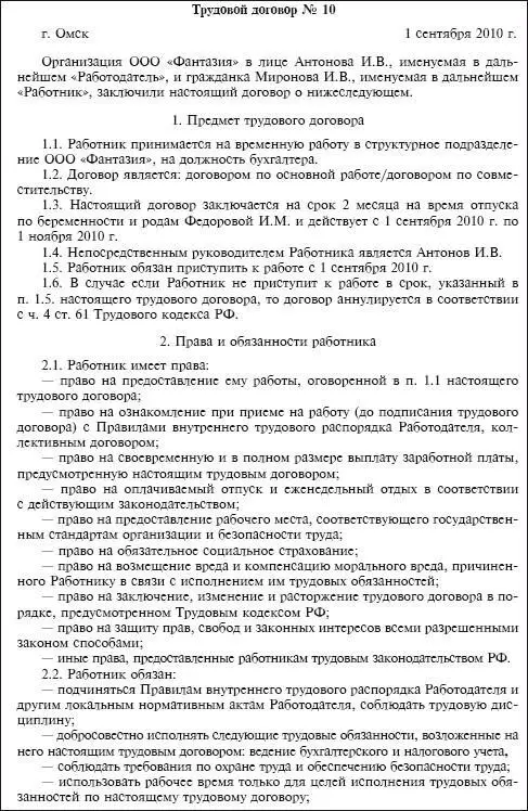 Пример 2 В период с 8 сентября по 8 ноября 2010 г ОАО - фото 78