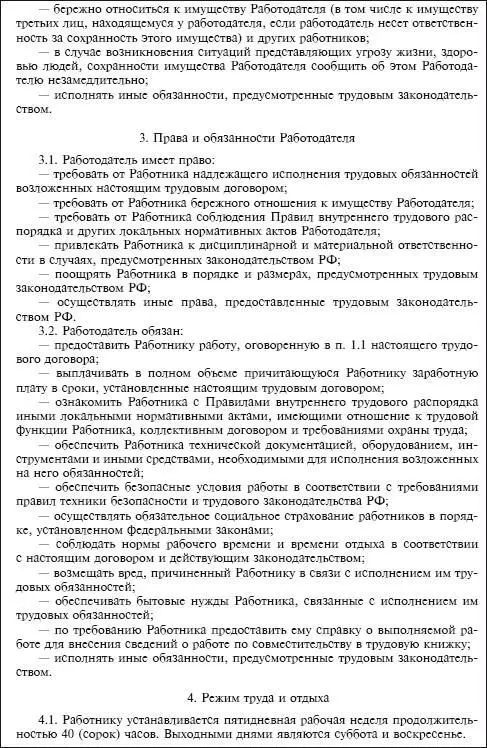 Пример 2 В период с 8 сентября по 8 ноября 2010 г ОАО ПАТП10 приняло на - фото 79