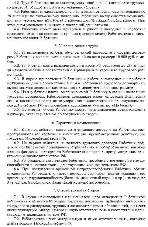 Пример 2 В период с 8 сентября по 8 ноября 2010 г ОАО ПАТП10 приняло на - фото 80