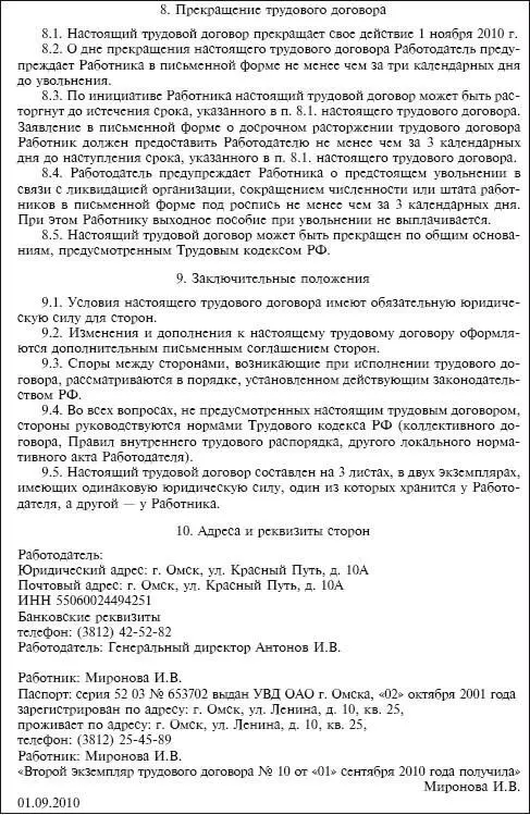 Пример 2 В период с 8 сентября по 8 ноября 2010 г ОАО ПАТП10 приняло на - фото 81