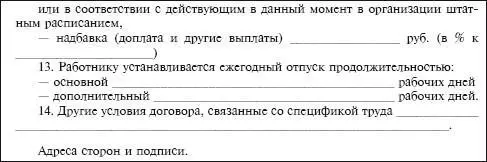 48 Трудовой договор с сезонными работниками К трудовым договорам с сезонными - фото 83