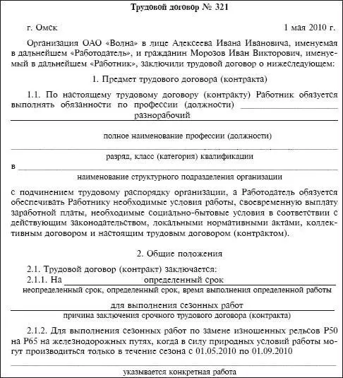 49 Трудовой договор при выполнении работ вахтовым методом Особенности труда - фото 84