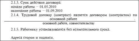 49 Трудовой договор при выполнении работ вахтовым методом Особенности труда - фото 85
