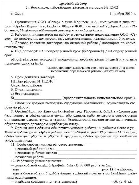 410 Трудовой договор при совмещении профессий Вопросы совмещения - фото 86